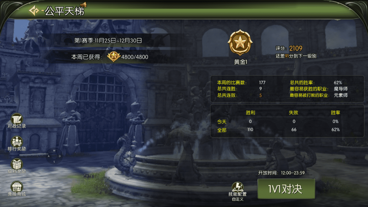 《龙之谷启程》手游：公平天梯竞技场冲分全攻略