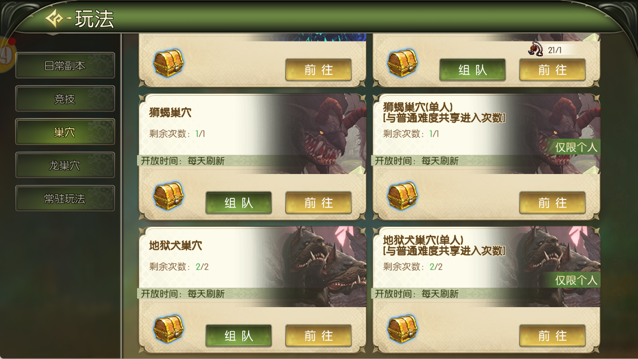 《龙之谷启程》手游官网：巢穴副本通关全指南